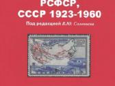 Pašto ženklų „Rusijos ir TSRS“katalogai Pdf“ - nuotraukos Nr. 12