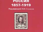 Pašto ženklų „Rusijos ir TSRS“katalogai Pdf“ - nuotraukos Nr. 13