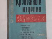 Tvirtinimo elementai pagal gostą knyga 1966 m.