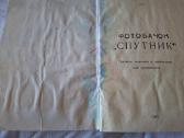 Juostų 35mm ryškinimo bakas- Sputnik - nuotraukos Nr. 3
