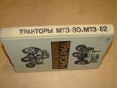 Traktoriai Mtz-80 ir Mtz-82 - nuotraukos Nr. 23