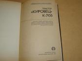 Traktorius Кировец К-700 - nuotraukos Nr. 3