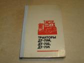Traktoriai DT-75m, DT-75б, DT-75k.