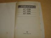 Traktoriai DT-75m, DT-75б, DT-75k. - nuotraukos Nr. 2
