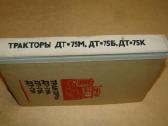 Traktoriai DT-75m, DT-75б, DT-75k. - nuotraukos Nr. 25