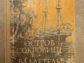 Lobių sala. Balantrės šeimininkas (r.l.stevenson) - nuotraukos Nr. 2