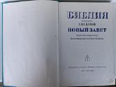 Biblija vaikams. Naujasis testamentas (rusų k.) - nuotraukos Nr. 5
