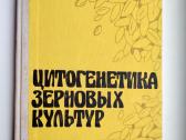 Grūdinių kultūrų citogenetika (rusų k.)