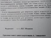 Tikrojo Juodojo Mėnulio (Druj) efemeridės - nuotraukos Nr. 3