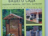 Jūsų sodo įrengimas:sodo baldai,pergola, barbekiu