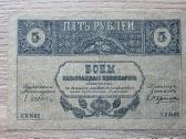1918 metų 5 rubliai Užkaukazė