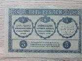 1918 metų 5 rubliai Užkaukazė - nuotraukos Nr. 2