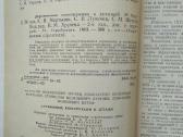 Medinių konstrukcijų ir detalių statybos žinynas - nuotraukos Nr. 3