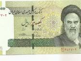 Irano banknotai - nuotraukos Nr. 3