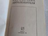 Справочник автолюбителя - nuotraukos Nr. 2