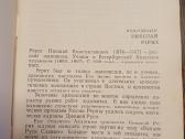 Parduodu knygute ir 24skaidres,nikolaj rerich,1974 - nuotraukos Nr. 16