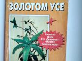 Mūsų organizmo rezervai, Auksinis ūsas, Homeopatij - nuotraukos Nr. 7