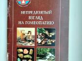 Mūsų organizmo rezervai, Auksinis ūsas, Homeopatij - nuotraukos Nr. 12