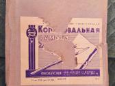 Vintažinis tarybinių laikų kalkinis popierius A4 - nuotraukos Nr. 2