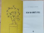 Knyga bitininkams „Jei turite bičių“ - nuotraukos Nr. 2