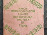 Vinažinis sovietinis kalkinis popierius spalvotas - nuotraukos Nr. 2