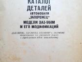 Zaz sovietinis katalogas 1981m. - nuotraukos Nr. 2