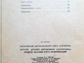 Zaz sovietinis katalogas 1981m. - nuotraukos Nr. 3