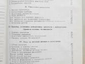 Sovietinė technikos knyga 1964m. - nuotraukos Nr. 4
