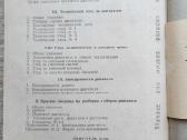 Sovietinė technikos knyga 1964m. - nuotraukos Nr. 5