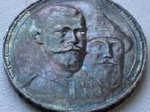 1613 - 1913 rublis Romanovu dinastijai 300 metu - nuotraukos Nr. 4