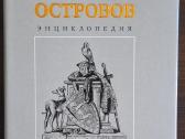 Knyga "мифология Британских островов."