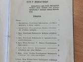 Jezus Kristus Švenčiausiame Sakramente 1917 m. - nuotraukos Nr. 3