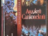 Knyga "анджей Сапковский - Кровь эльфов."