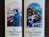 Knygos "гарри Гаррисон - Вся Стальная Крыса"