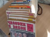 Žurnalas '' Человек и закон ''