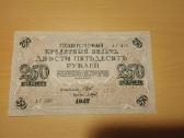 250 rublių 1917m. - nuotraukos Nr. 2