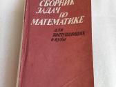 Сборник задач по математике