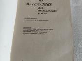 Сборник задач по математике - nuotraukos Nr. 2