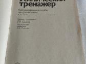 Химический тренажер - nuotraukos Nr. 10