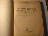 Katalogas M-412, 427, 434 - nuotraukos Nr. 2