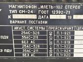 Juostinis magnetofonas Илеть-102 Stereo 1982m - nuotraukos Nr. 3