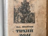 Tihij don. M. Šolochov. 1946