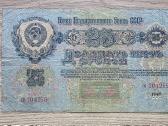 1947 metų 25 rubliai - nuotraukos Nr. 2