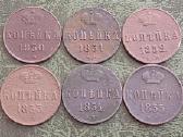 1 kapeika rinkinys 1850-1855 Carine Rusija