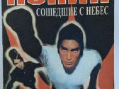 V. Kunin. Soshedshie s nebes