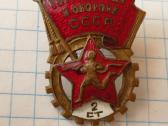 1940-1941m sovietinis Gto ženkliukas 2 lygis