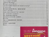 Knyga. Йоркширский терьер - nuotraukos Nr. 3