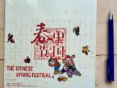 Kinijos pavasario festivalis CD