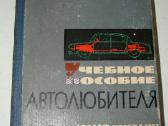 Automobilio entuziasto vadovas