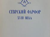 Atvirukų komplekytas - Sevres Porcelain - nuotraukos Nr. 6